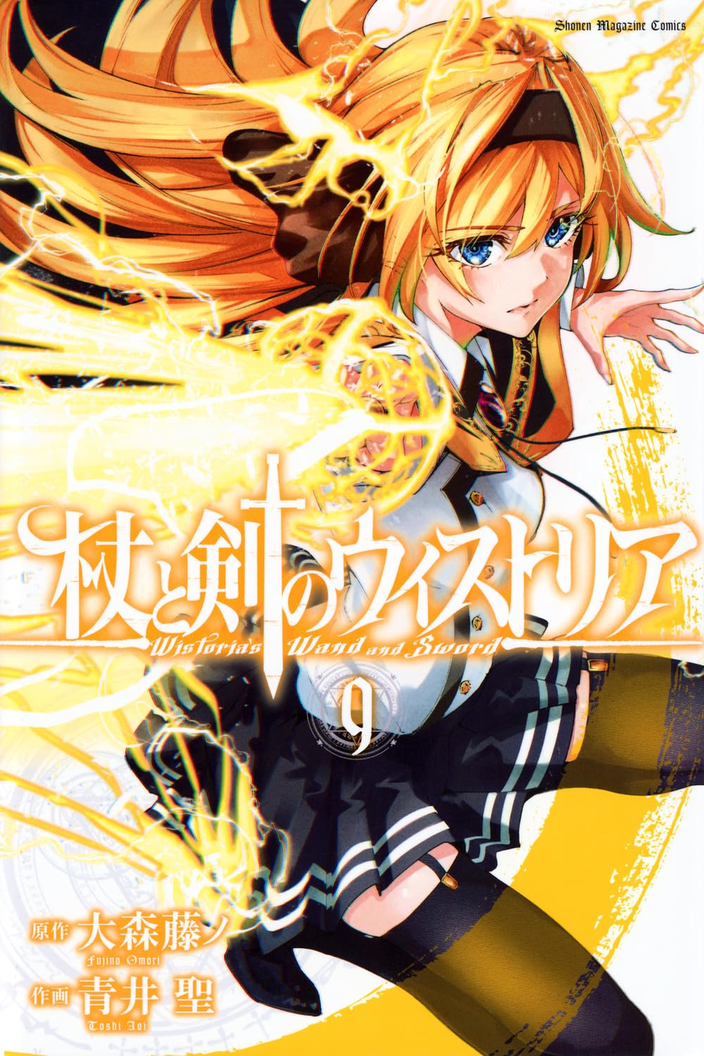 杖と剣のウィストリア- Tsue To Ken No Wisutoria 9 - FAHASA.COM