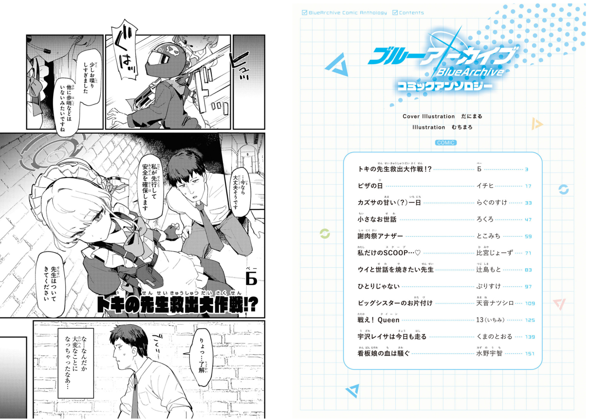 ブルーアーカイブ コミックアンソロジー Blue Archive Comic Anthology
