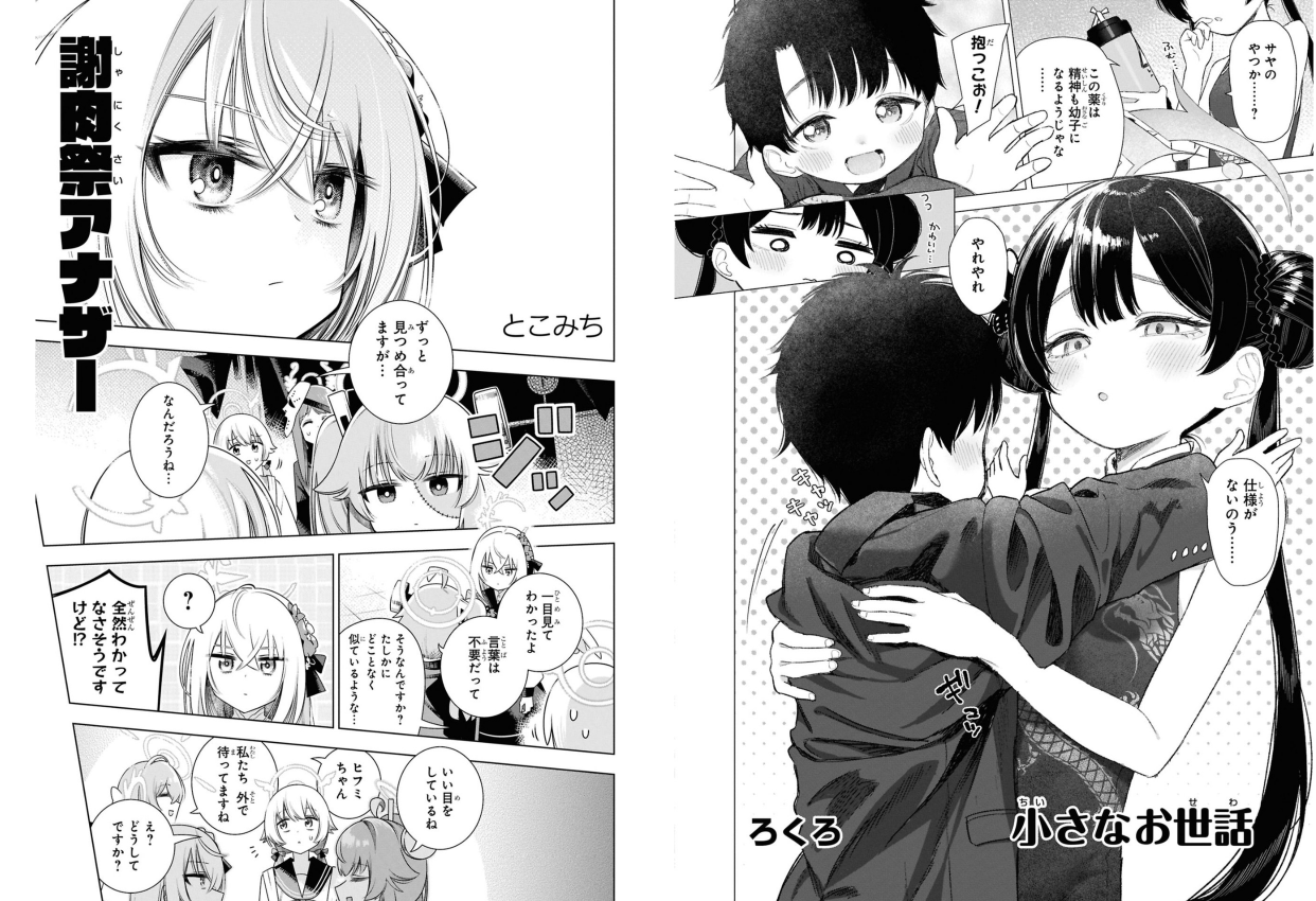 ブルーアーカイブ コミックアンソロジー Blue Archive Comic Anthology