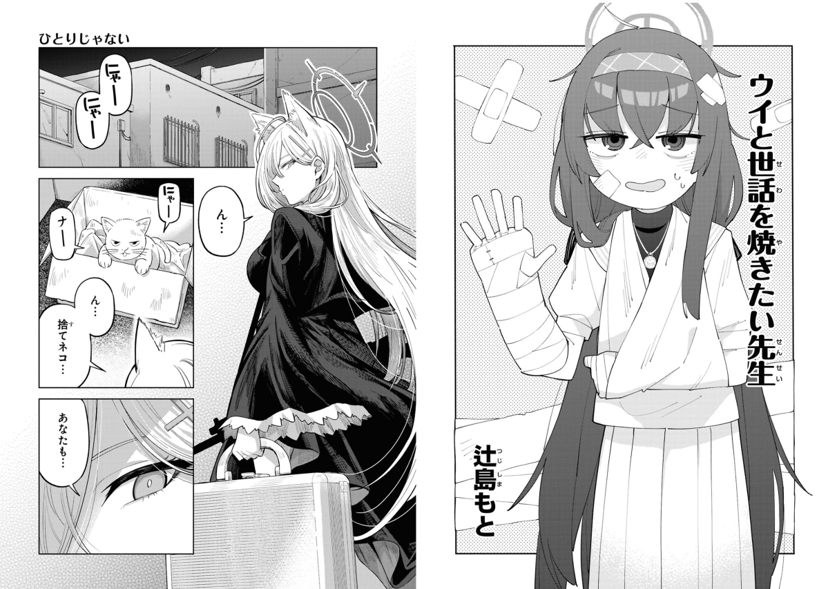 ブルーアーカイブ コミックアンソロジー Blue Archive Comic Anthology