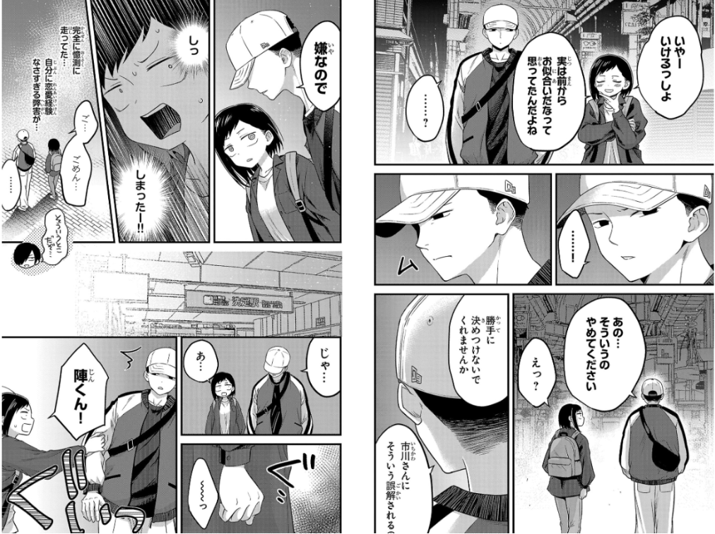 僕の心のヤバイやつ ラブコメディが始まらない Boku No Kokoro No Yaba