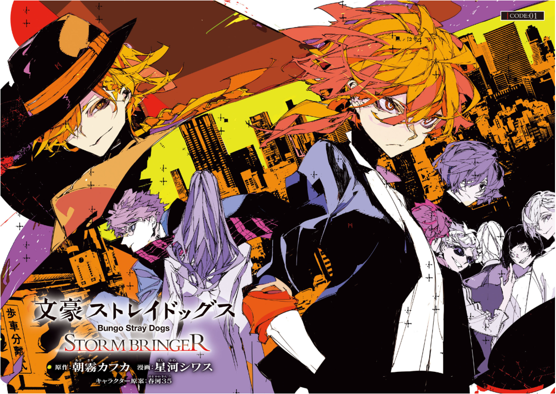 文豪ストレイドッグス 1-24巻セット STORM BRINGER ストブリ Amazon.com: 文豪ストレイドッグス STORM BRINGER (角川ビーンズ文庫