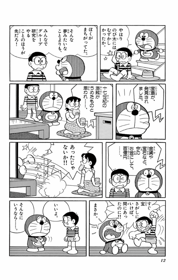 大長編ドラえもん 18 のび太の南海大 DAI CHOUHEN DORAEMON 18 NO