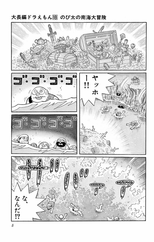 大長編ドラえもん 18 のび太の南海大 DAI CHOUHEN DORAEMON 18 NO