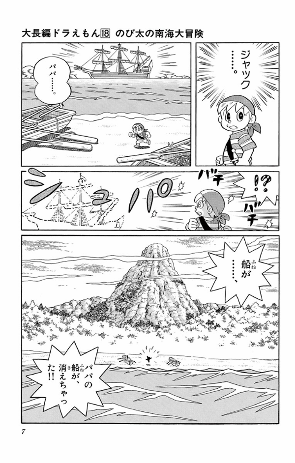 大長編ドラえもん 18 のび太の南海大 DAI CHOUHEN DORAEMON 18 NO