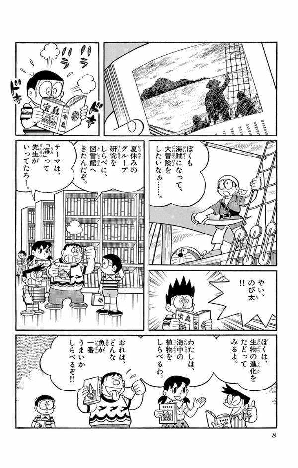 大長編ドラえもん 18 のび太の南海大 DAI CHOUHEN DORAEMON 18 NO