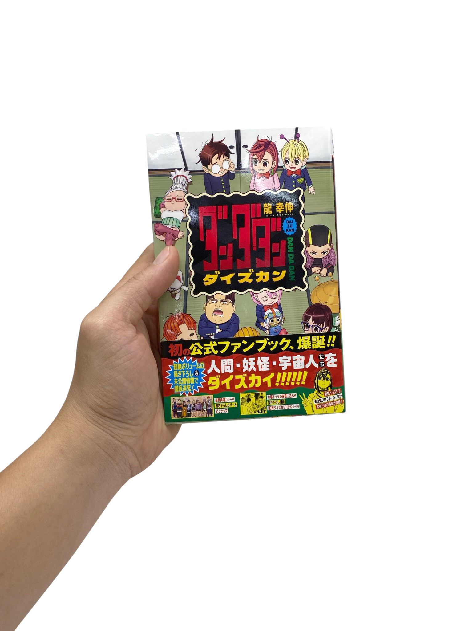ダンダダン ダイズカン - Dandadan Daizukan - FAHASA.COM