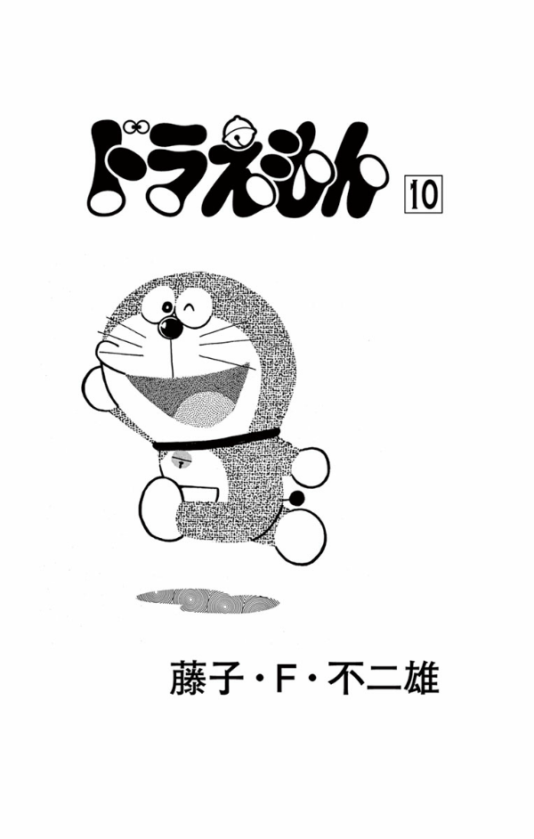ドラえもん 10 - Doraemon 10 - FAHASA.COM