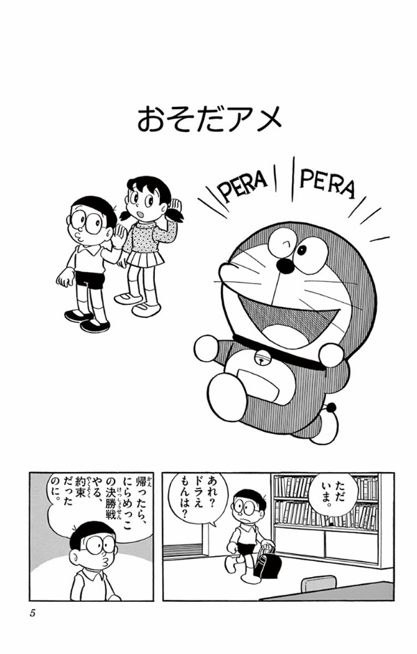 ドラえもん 10 - Doraemon 10 - FAHASA.COM