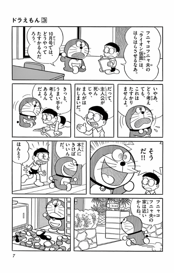 ドラえもん3 ドラえもん 3 - Doraemon 3 - FAHASA.COM