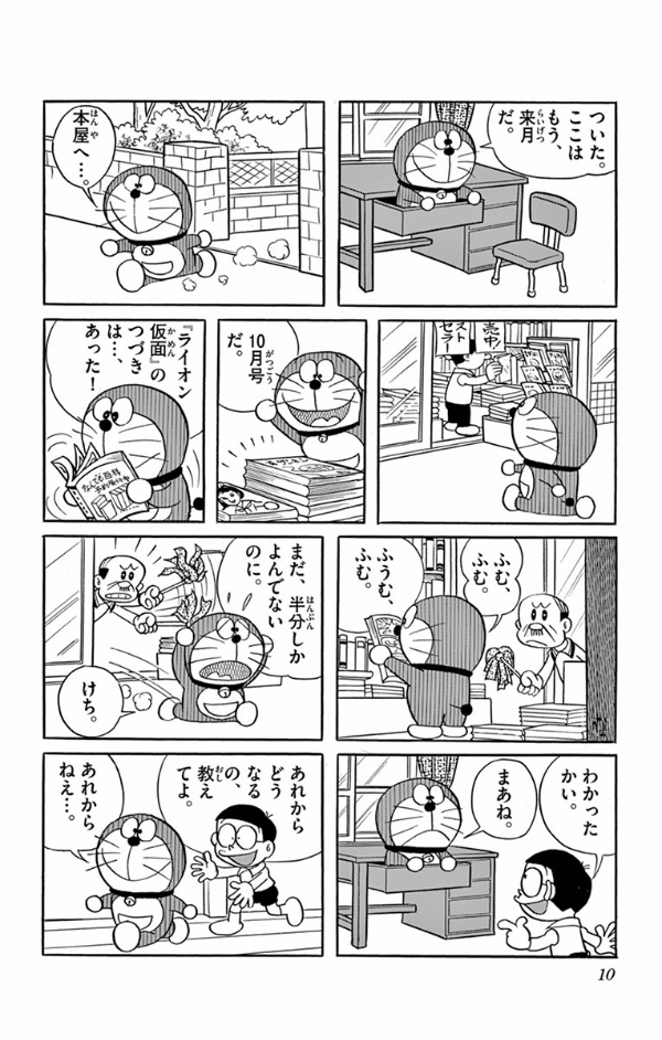 ドラえもん 3 - Doraemon 3 - FAHASA.COM