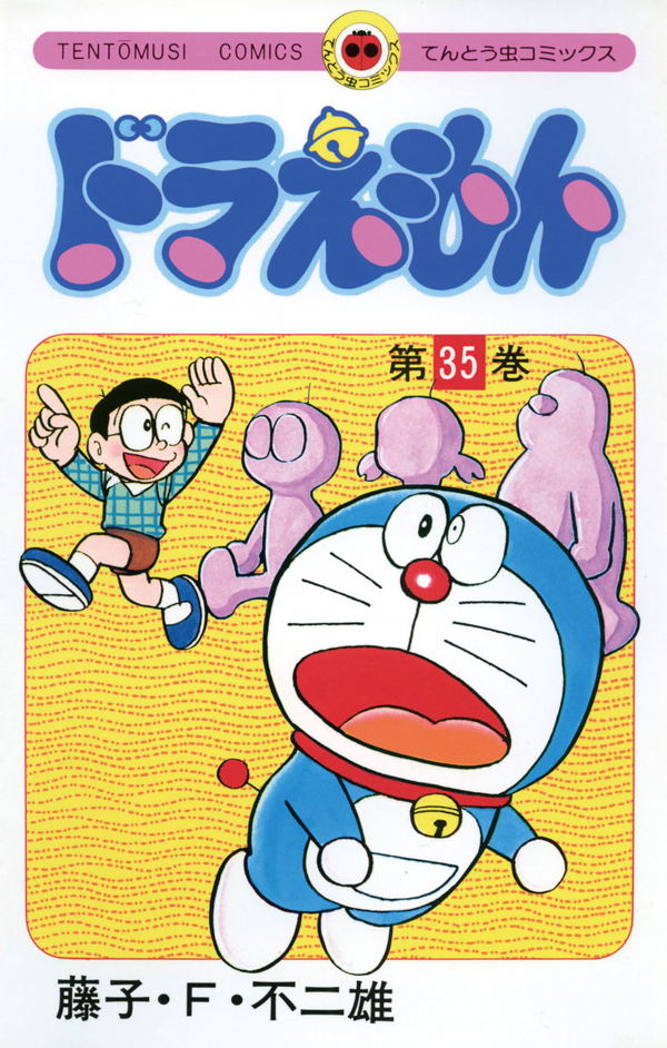 ドラえもん 35 - Doraemon 35 - FAHASA.COM