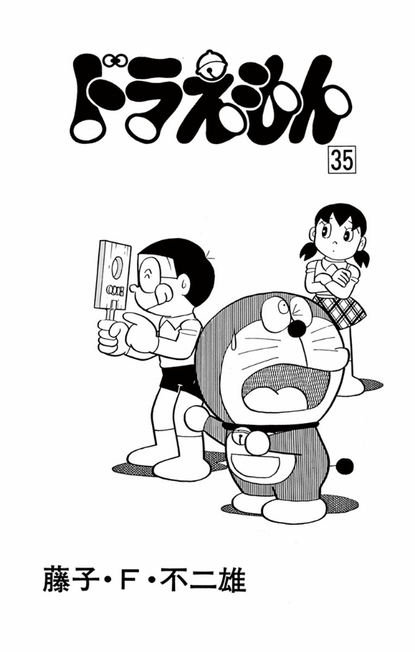 ドラえもん 35 - Doraemon 35 - FAHASA.COM