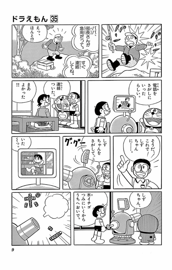 ドラえもん 35 - Doraemon 35 - FAHASA.COM