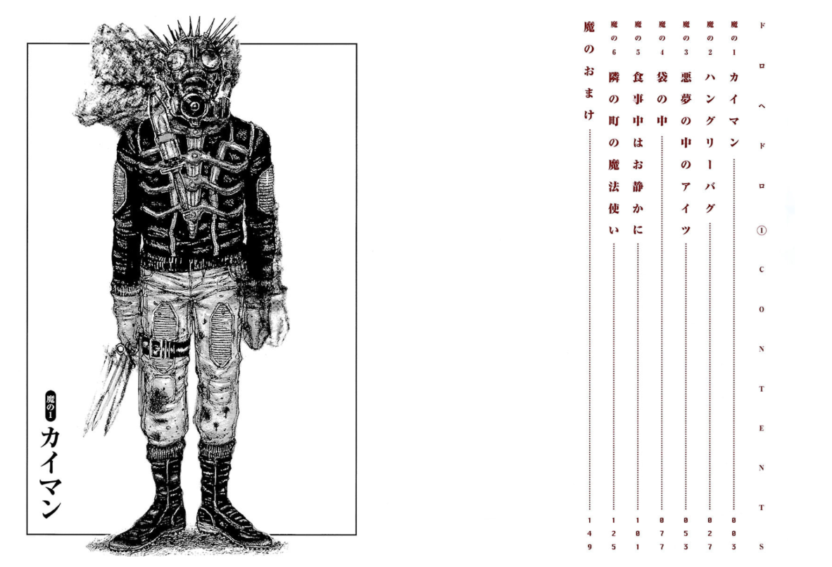 ドロヘドロ Doro Hedoro 1 - FAHASA.COM