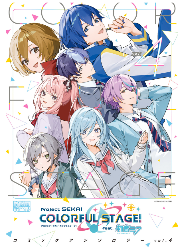 プロジェクトセカイ カラフルステージ！ feat.初音ミク コミッ
