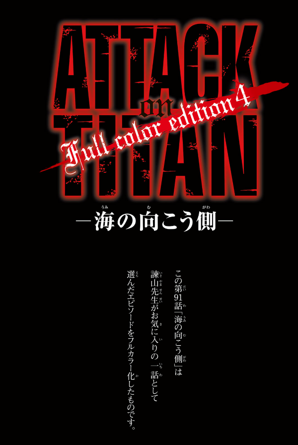 進撃の巨人 Full Color Edition 4 - Attack On Titan Full Color