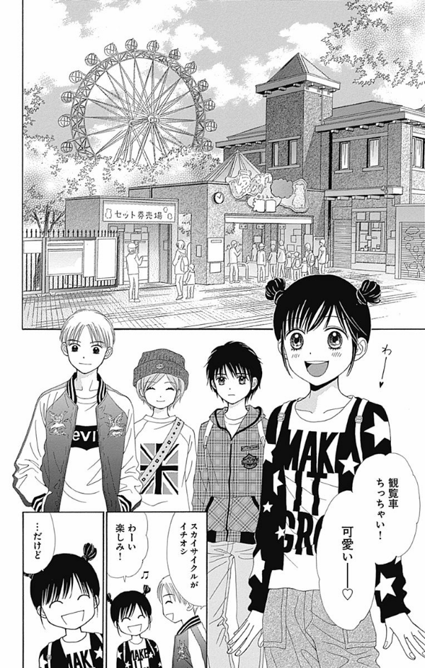 ママレード・ボーイ Little 6 - Marmalade Boy Little - FAHASA.COM