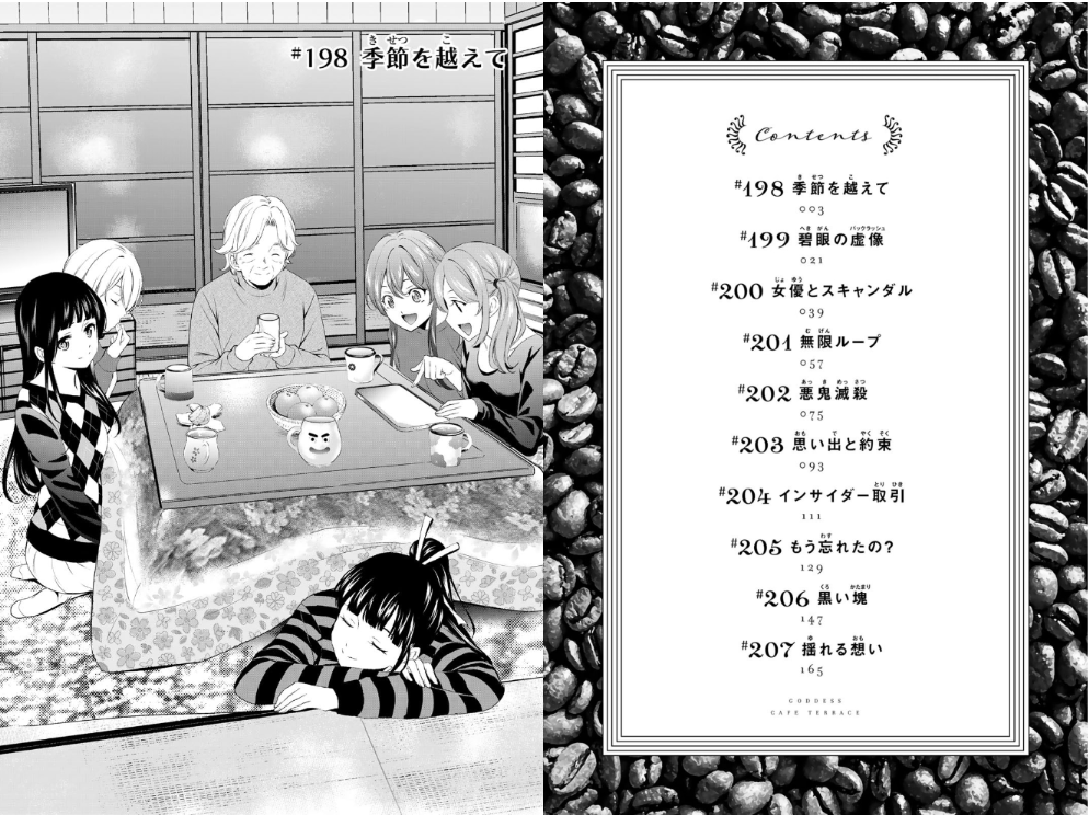 女神のカフェテラス MEGAMI NO CAFÉ TERRACE 21 - FAHASA.COM