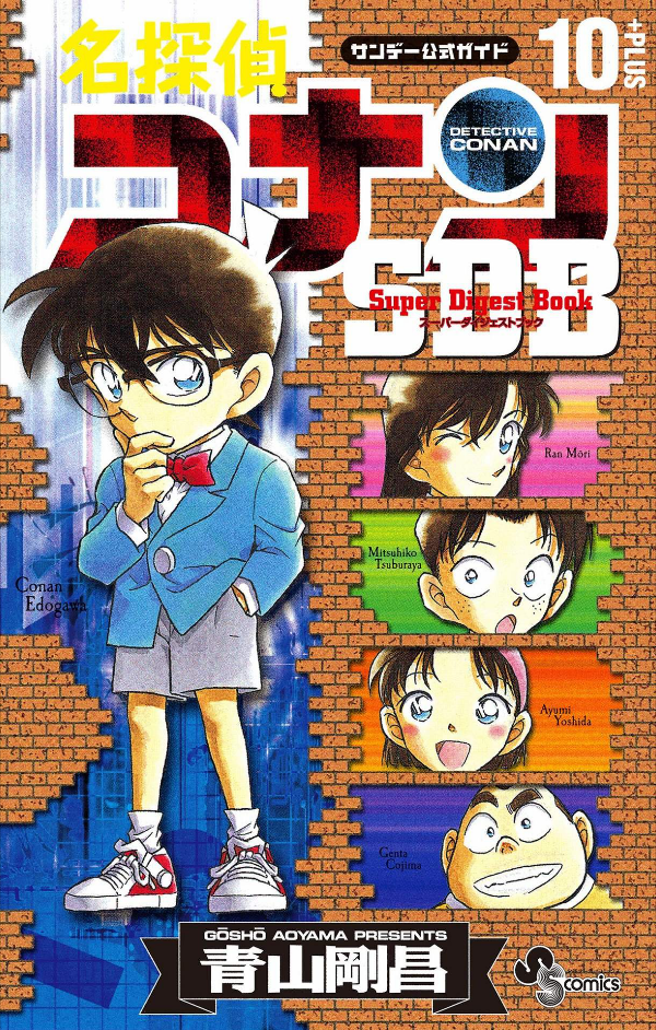 名探偵コナン 10+ Plus SDB - Detective Conan 10+ Plus SDB