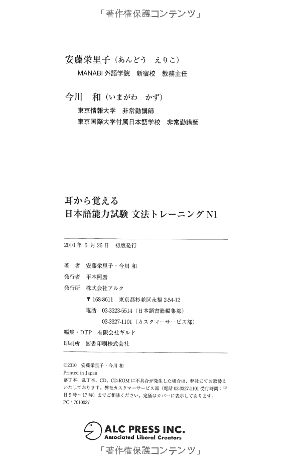 耳から覚える日本語能力試験 文法トレーニング N1 - Mimi Kara Oboeru
