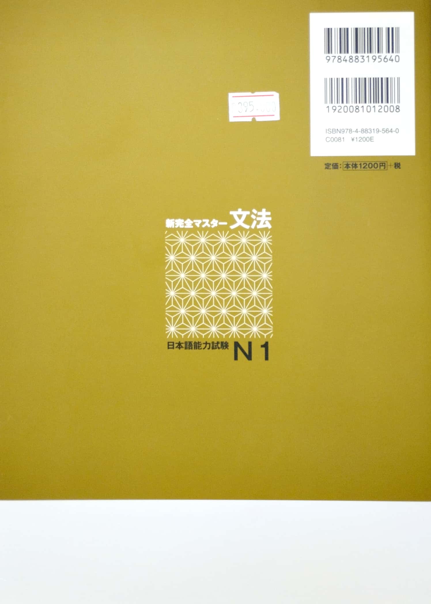 新完全マスター文法 日本語能力試験 N1 - New Kanzen Master JLPT N1: Gramm - FAHASA.COM