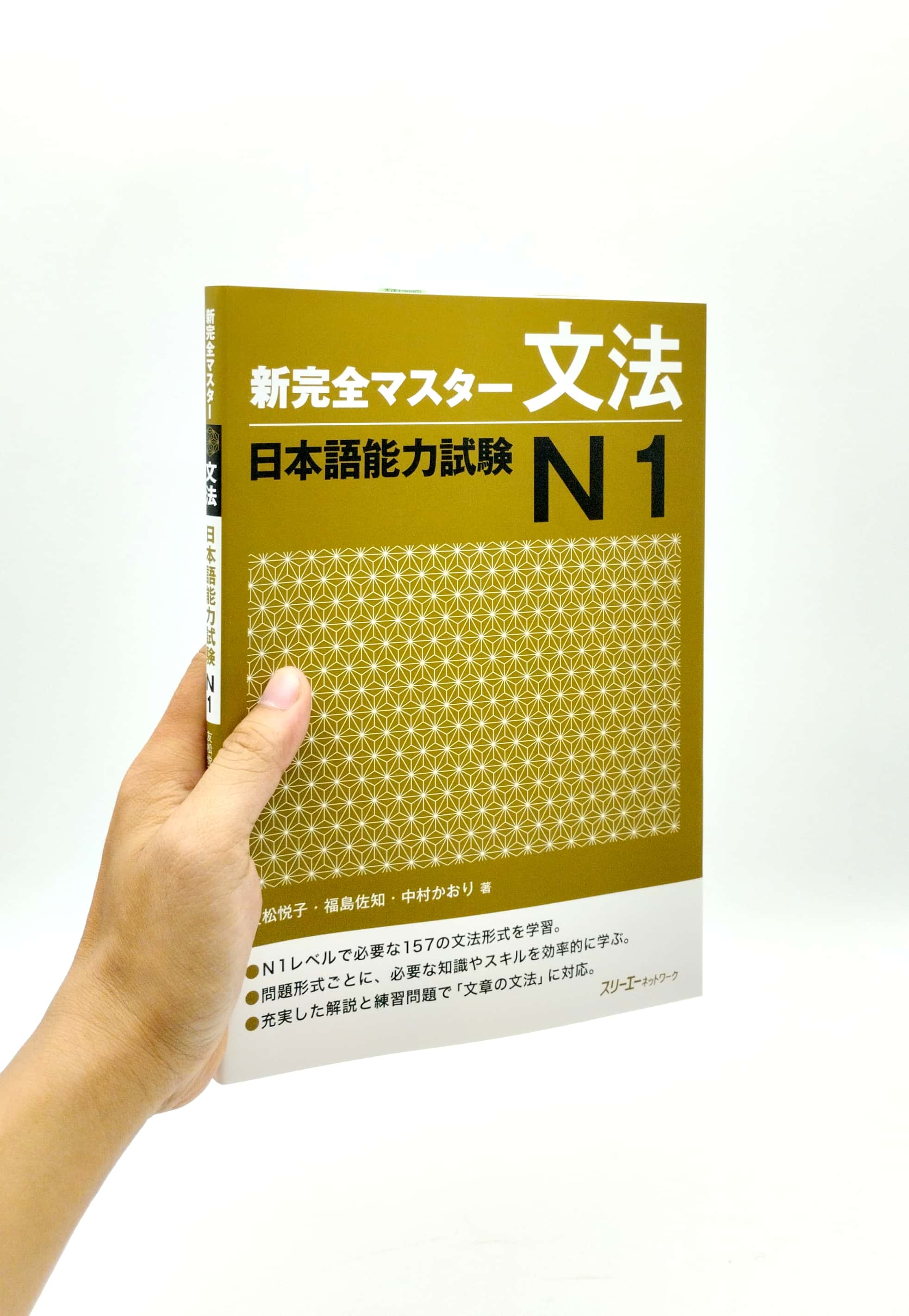 新完全マスター文法 日本語能力試験 N1 - New Kanzen Master JLPT N1: Gramm - FAHASA.COM