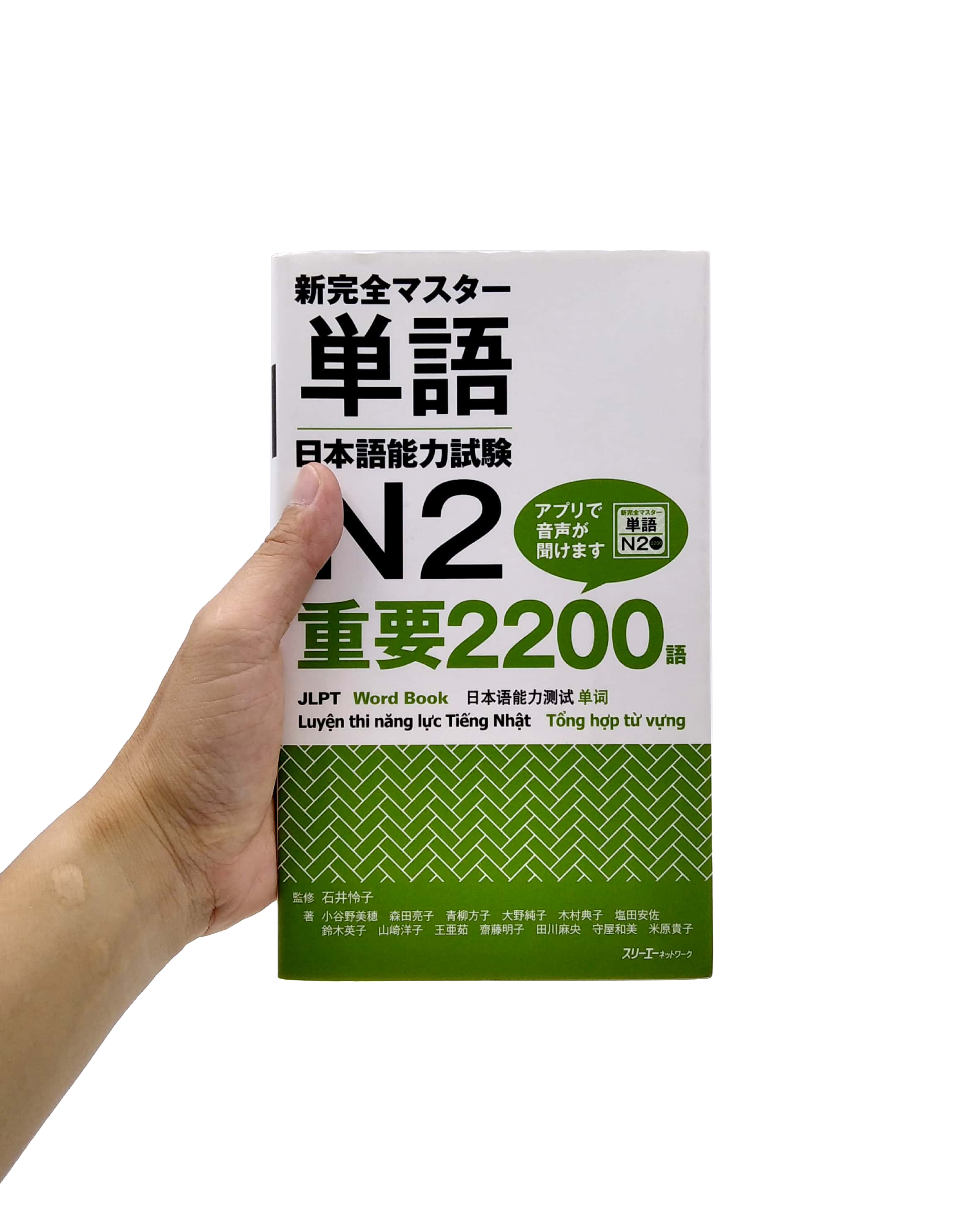 新完全マスター単語 日本語能力試験 N2 重要 2200 語 - Luyện Thi Năn