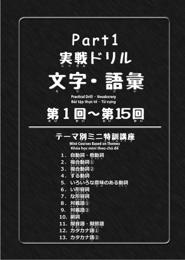 日本語能力試験 N3 直前対策ドリル&模試 文字・語彙・文法 - JLPT N
