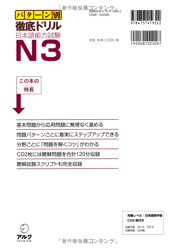 パターン別徹底ドリル 日本語能力試験 N3 - Pattern - Betsu