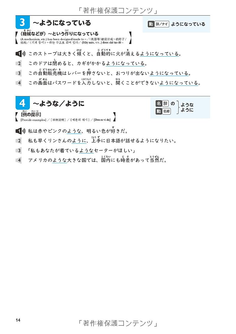 改訂版 耳から覚える日本語能力試験 文法トレーニングN3[音声DL