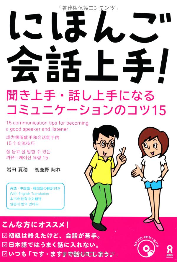 【裁断済み】話せる！日本語会話表現シリーズ 5冊セット（初級〜上級）CD付き 裁断済み】話せる！日本語会話表現シリーズ 5冊セット（初級