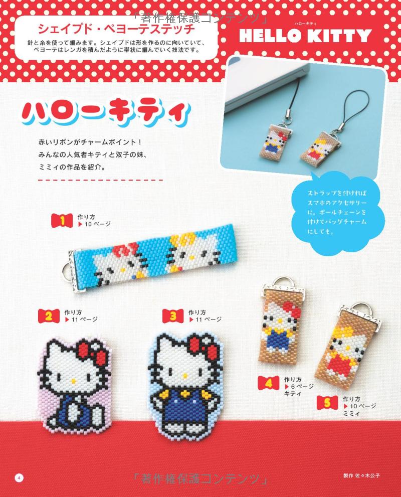 サンリオキャラクターのビーズbook サンリオキャラクターのビーズBOOK (サンリオチャイルドムック