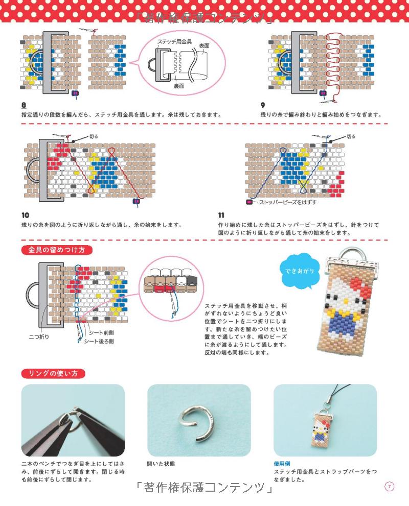 みんな大好き サンリオキャラクターのビーズモチーフ大集合 (レ