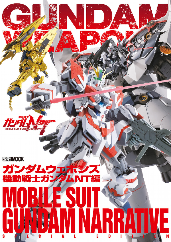ガンダムウェポンズ 機動戦士ガンダムNT編 - Gundam Weapons - Mobile