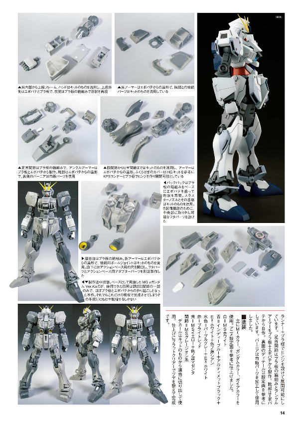 ガンダムウェポンズ 機動戦士ガンダムNT編 - Gundam Weapons - Mobile