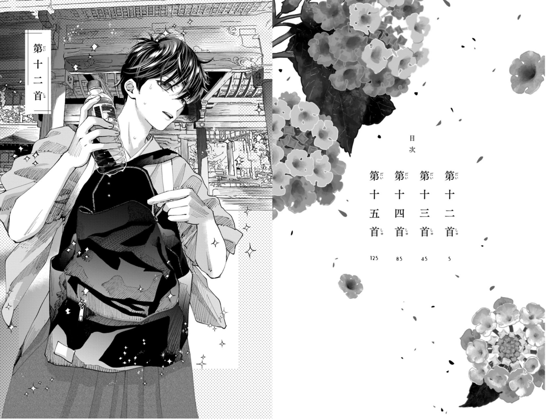 ちはやふる plus きみがため - Chihaya Furu Plus Kimi Ga Tame 4