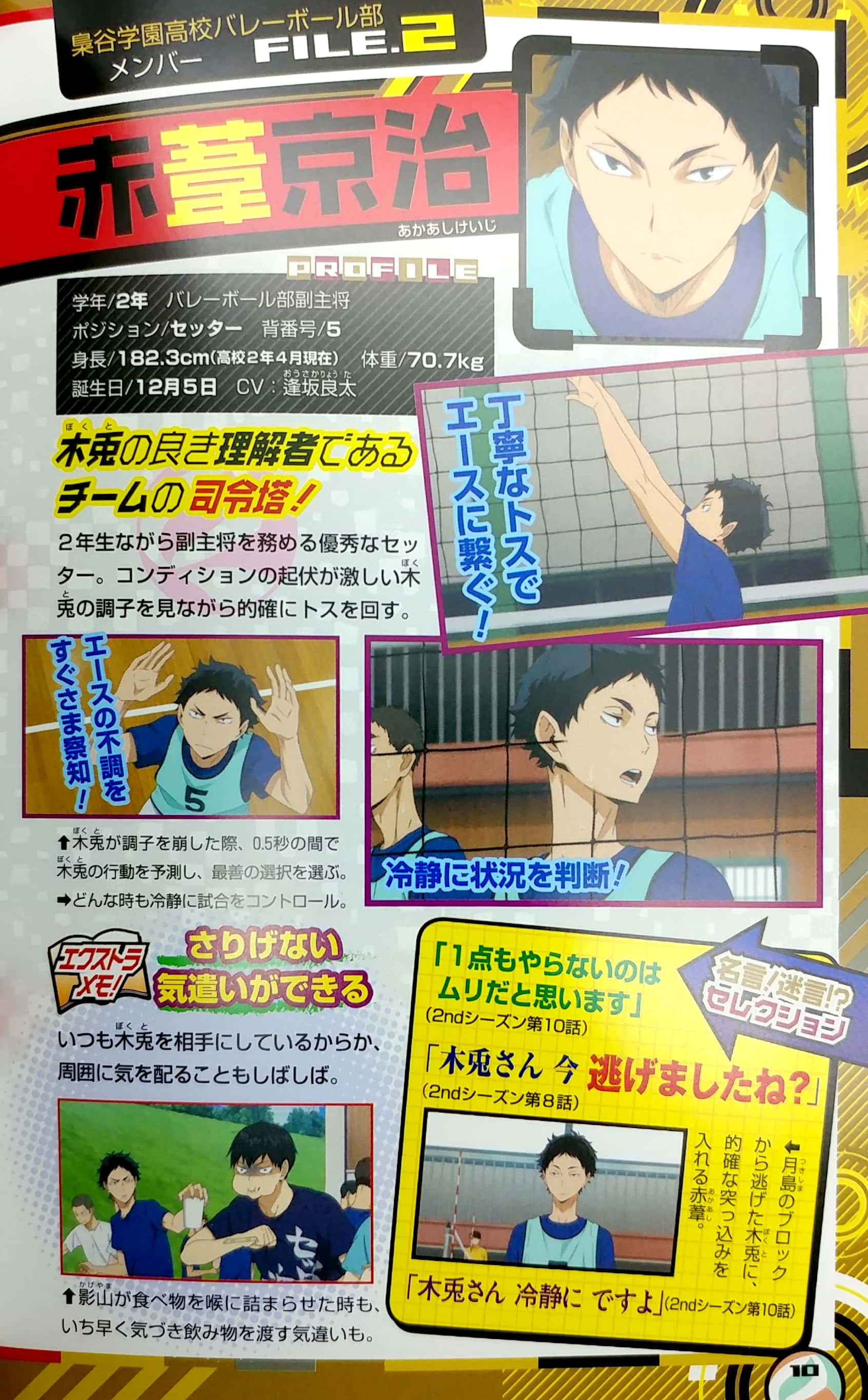 ハイキュー!! TVアニメチームブック 3 梟谷学園高校バレーボール