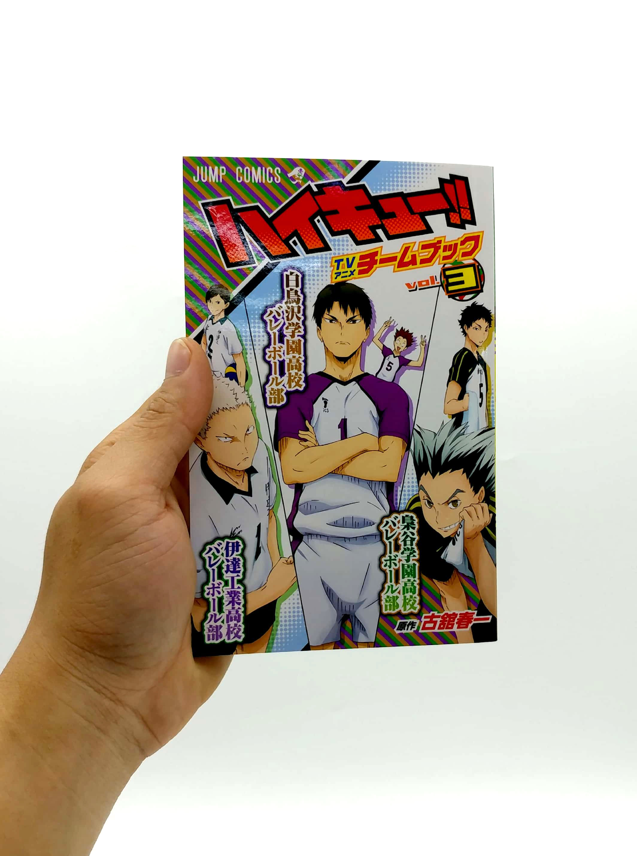 ハイキュー!! TVアニメチームブック 3 梟谷学園高校バレーボール
