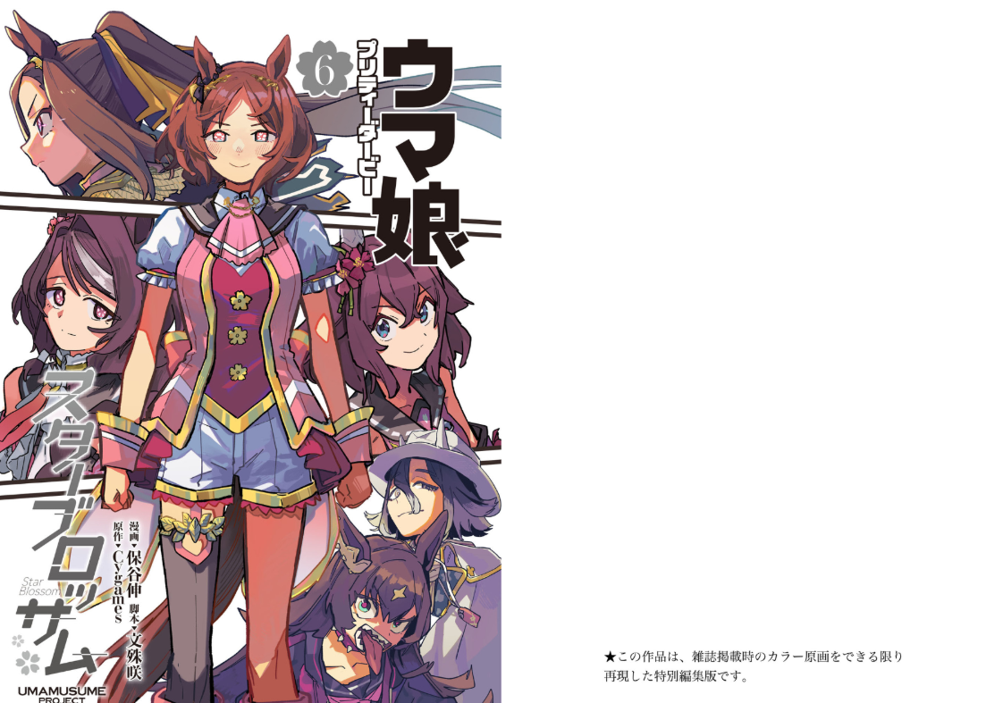 ウマ娘 プリティーダービー スターブロッサムUma Musume Puritidabi 6