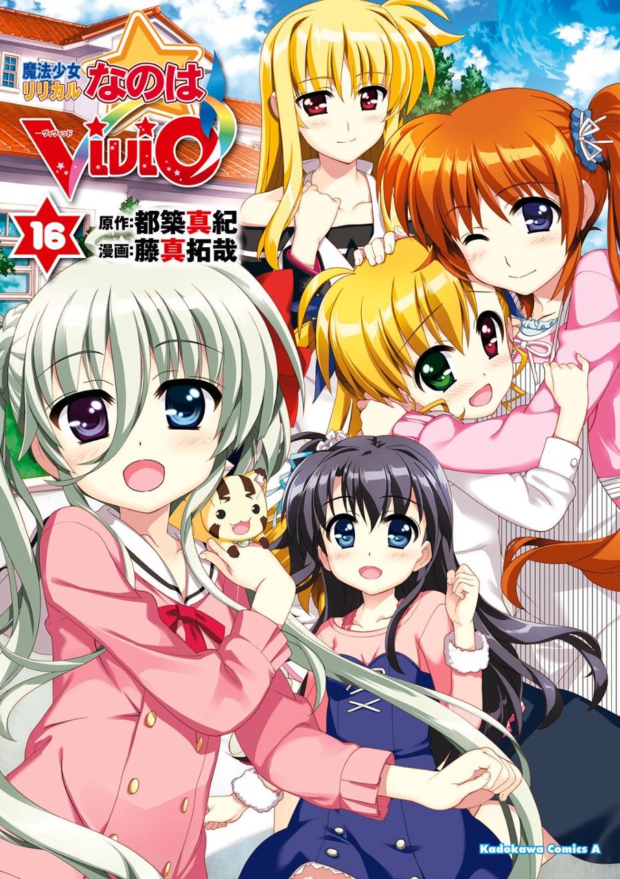 魔法少女リリカルなのは ViVid 16 - Magical Girl Lyrical