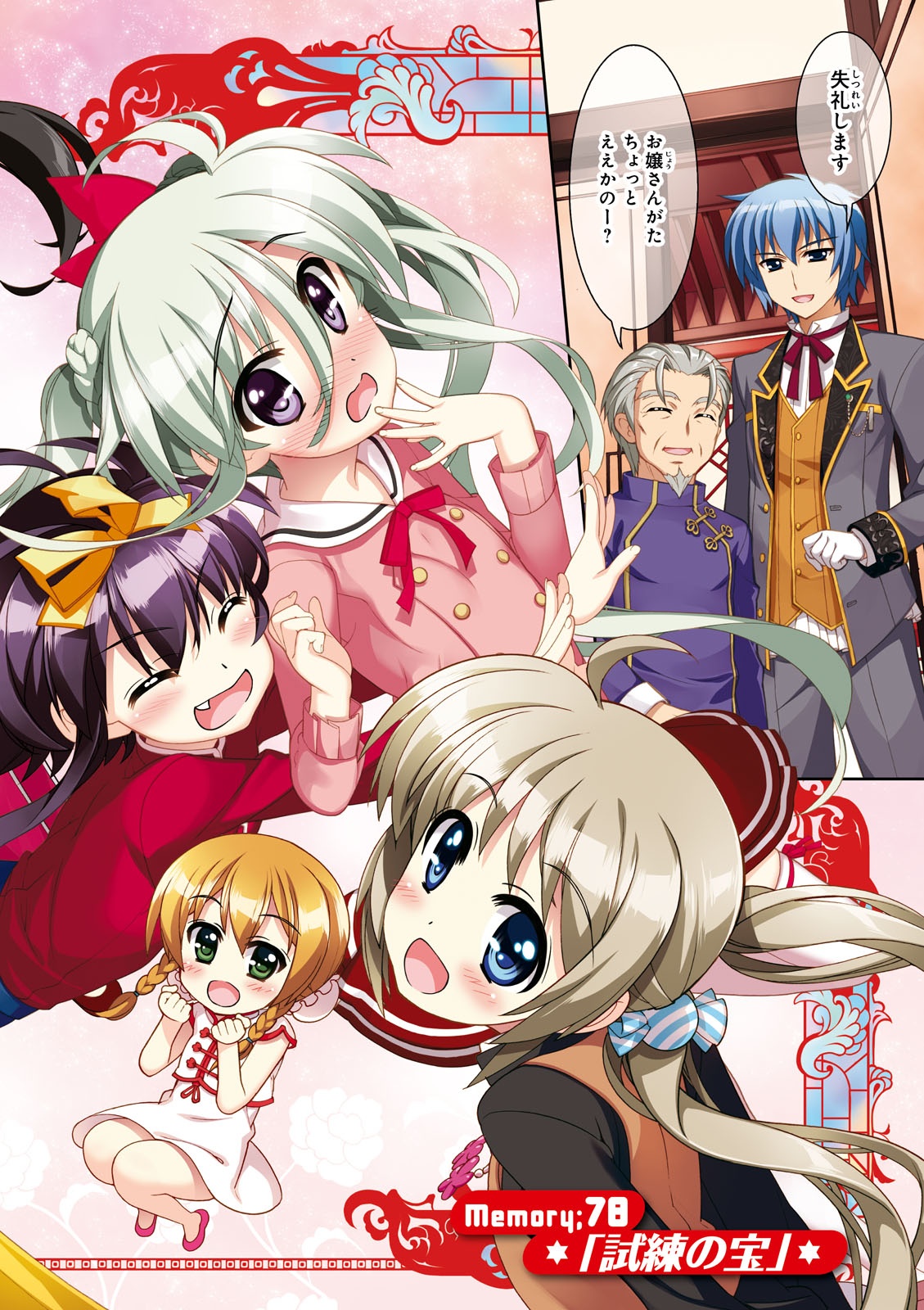 魔法少女リリカルなのは ViVid 16 - Magical Girl Lyrical
