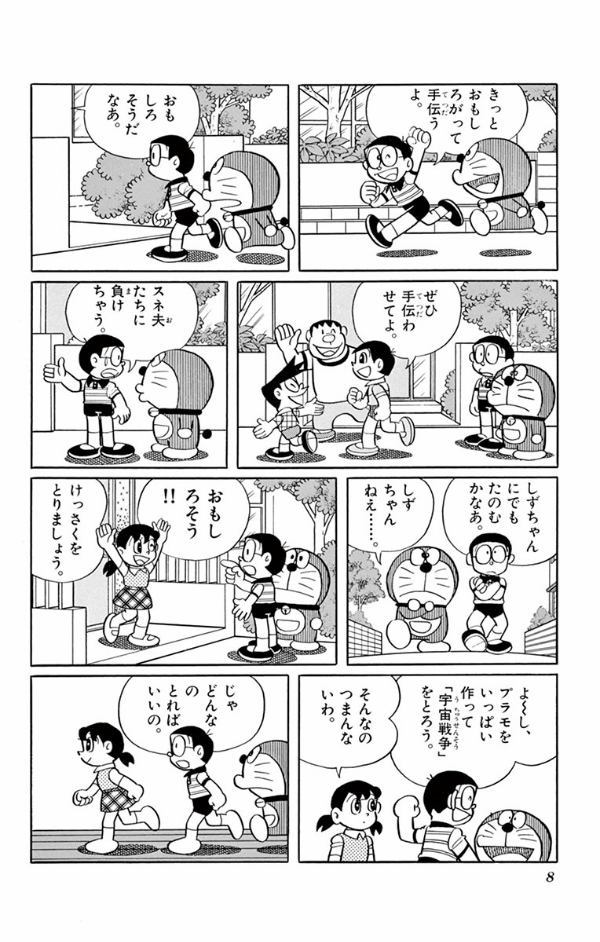 大長編ドラえもん のび太の宇宙小戦争 (Vol.6) - DAI CHOUHEN DORAEMON