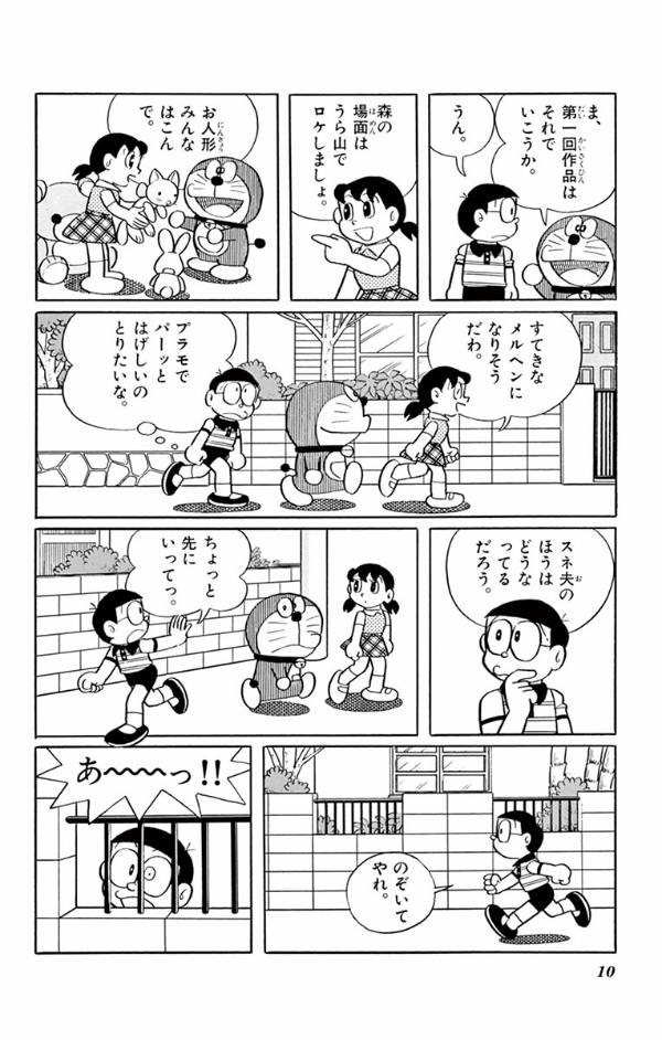 大長編ドラえもん のび太の宇宙小戦争 (Vol.6) - DAI CHOUHEN DORAEMON