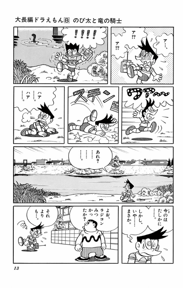 大長編ドラえもん Vol.8 のび太と竜の騎士- DORAEMON 8 - FAHASA.COM