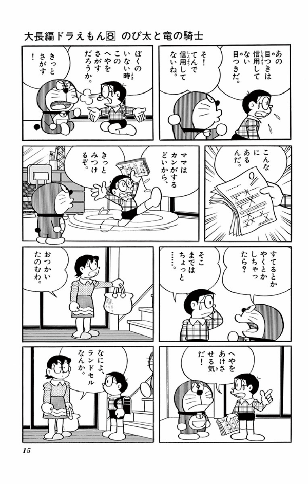 大長編ドラえもん Vol.8 のび太と竜の騎士- DORAEMON 8 - FAHASA.COM