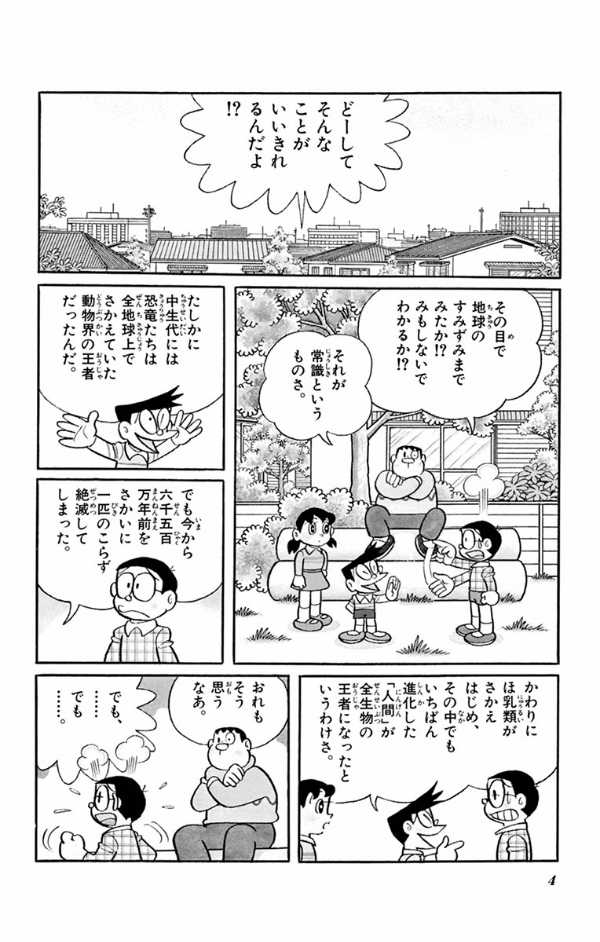 大長編ドラえもん Vol.8 のび太と竜の騎士- DORAEMON 8 - FAHASA.COM