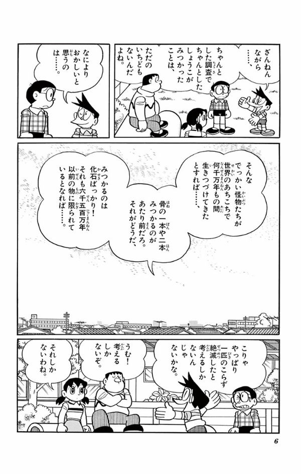 大長編ドラえもん Vol.8 のび太と竜の騎士- DORAEMON 8 - FAHASA.COM