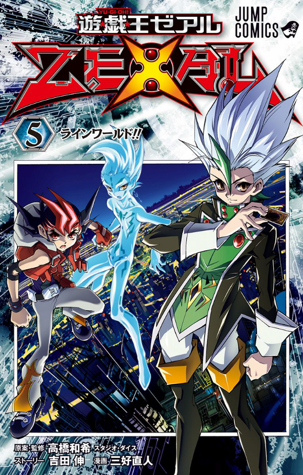 遊☆戯☆王 ZEXAL 5 - Yu-Gi-Oh! Zexal 5 - FAHASA.COM