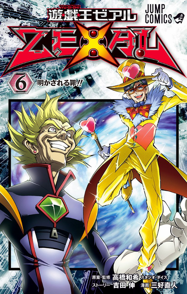 遊☆戯☆王 ZEXAL 6 - Yu-Gi-Oh! Zexal 6 - FAHASA.COM